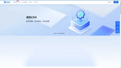 DDoS安全防护官网-领先的DDoS安全防护服务商