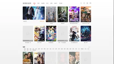 新媒影视网-最新电影,热播电视剧,免费影视大全