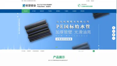 PE给水管材-PE燃气管材-PE阻燃|抗静电矿用管材-山东杭塑管业有限公司