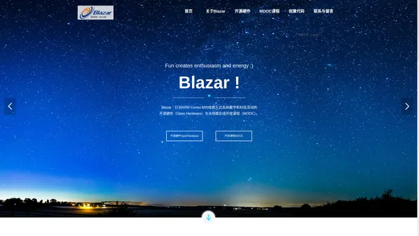 Blazar：开源硬件（OpenHardware）与MOOC开放课程相结合的开放教育项目