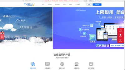 广州金蝶软件--金蝶云星辰、金蝶云星空、金蝶精斗云、金蝶我家云