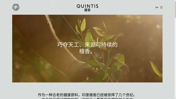 白檀-檀香木-老山檀-檀香精油的功效与作用-[Quintis檀香]