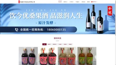 桑葚酒_网红果酒_桑葚酒厂家 - 福建今优酒业有限公司