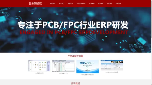 深圳市易思达软件技术有限公司（开源线路板ERPERP升级PCBERP定制MES定制ERP电路板ERP） 