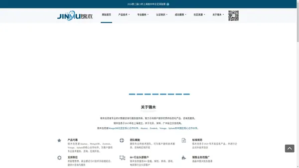 Akamai|MongoDB|Vonage代理商|IT数据咨询与服务提供商-上海锦木信息技术有限公司