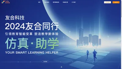 友合科技 - 专注于医学仿真教育解决方案