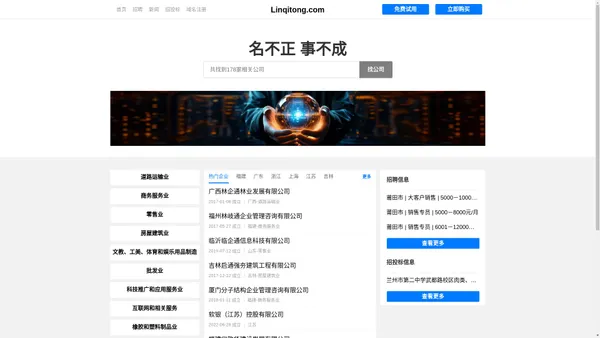 Linqitong 林企通