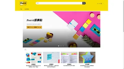 Post-it报事贴 | 3M官方网站 - 3M 中国