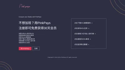 PinkPays|注册即可与KOL网红达人博主直接沟通，小红书达人排行榜，小红书品牌合作人，小红书达人推广