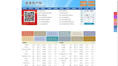 高唐房产网-高唐二手房-高唐租房
