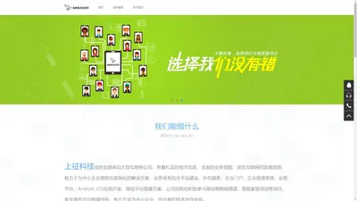 上征科技-seezoon.com_让你的企业互联网化更简单