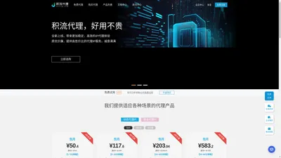 代理ip,企业ip代理,国内ip代理服务商-积流IP代理企业级HTTP代理