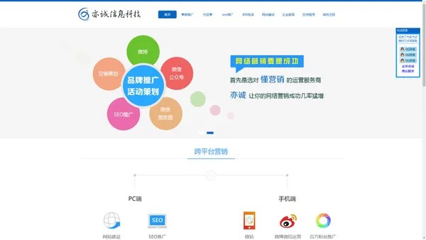 微博微信营销推广代运营，seo推广，400电话,域名空间申请购买，企业邮箱申请购买，邮局系统，网站空间申请购买，企业邮局系统架设，自备份虚拟主机，企业邮局，网站建设，网页设计，服务器维护，服务器租用_亦诚信息科技