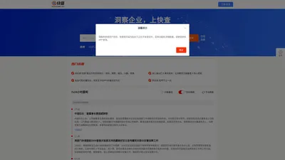 快查-免费企业查询_查工商_查老板_查征信_企业风险监控系统