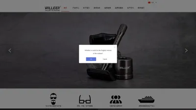 WILLEER卫里尔剃须刀官方网站