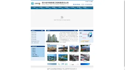 四川省华瑞防腐工程有限责任公司