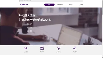 亿销售SCRM/河南亿盈通讯设备有限公司