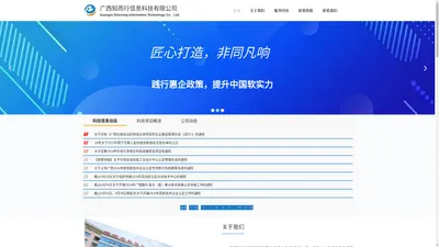 广西知而行信息科技有限公司-专利-商标查询注册代理-高新认定-加计扣除