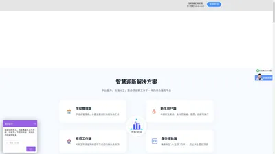 校言_高校迎新系统_智慧校园解决方案提供商