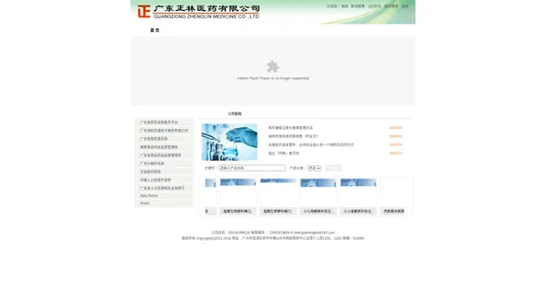 广东正林医药有限公司