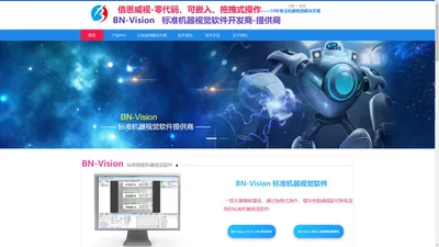 BN-Vision标准机器视觉软件提供商-一款简单好用的视觉软件