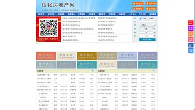 绥化房地产网-绥化房产网-绥化二手房