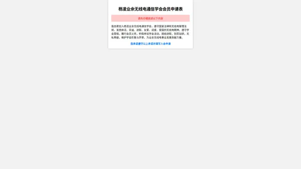 杨凌业余无线电通信学会会员申请表