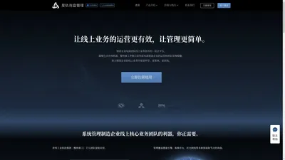 询盘管理系统,客户询盘管理系统,询盘管理工具,询盘CRM前置系统-星轨询盘管理