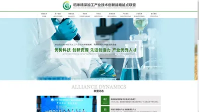 稻米精深加工产业产业技术创新战略试点联盟