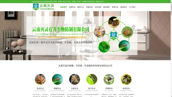 昆明除四害|云南消杀公司【昆明灭鼠杀虫灭蟑螂白蚁蚊子苍蝇防治上门】云南灭灵有害生物防制有限公司效果好