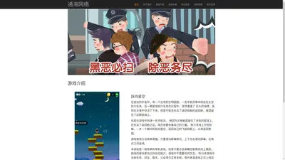 通海网络