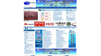 四星安防网-警用设备,安防器材,监控器材,安防展会,安防网