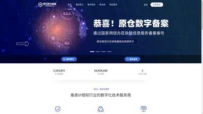 快速权威高效的知识产权保护平台--原仓知识产权数字备案中心(Yuancangipr)