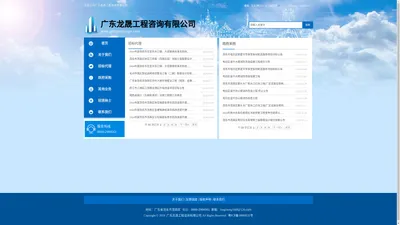 首页-广东龙晟工程咨询有限公司