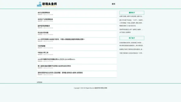 招聘职位-面试题目-职场头条网-职场头条网