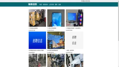 海南创跃科技有限公司