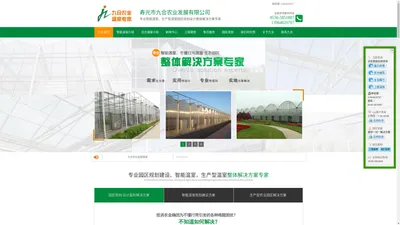 智能温室,温室大棚,温室大棚建设_寿光九合农业发展有限公司