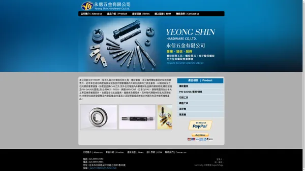 永信五金有限公司-螺紋量具 - 永信五金有限公司 yeongshin