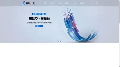 工业级SLA,3D打印机,立印达-深圳市光立三维技术有限公司