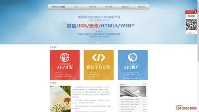 武汉APP开发 武汉网站建设 - 海网