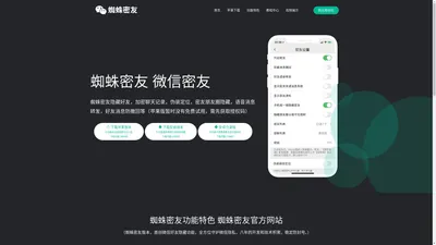 宿迁众成电子商务有限公司-蜘蛛密友-微信密友-隐藏微信好友-隐藏微信聊天记录-正版免费官网微信密友-微信隐藏好友