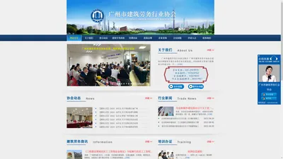 广州市建筑劳务行业协会/广州建筑劳务协会/广州建筑行业协会/建筑劳务协会/建筑劳务行业协会