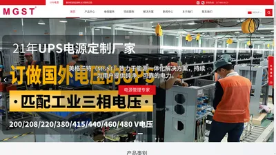 美格三特（MGST）UPS不间断电源，直流屏,UP5直流操作电源,逆变器