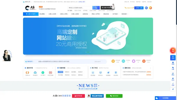 大唐cms网站建站,织梦模板建站仿站二次开发，自适应响应式模版建站选择大唐cms放心省心安心。