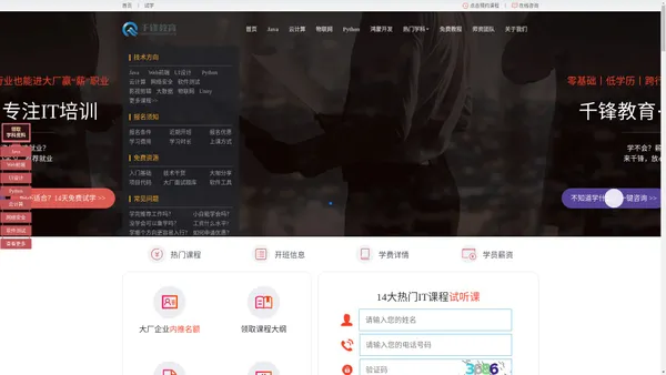 IT教育培训机构_IT培训机构怎么样_千锋教育