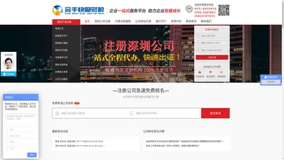 深圳公司注册公司_深圳公司代理记账报税-公司审计报税-深圳冠宁财税注册代理公司