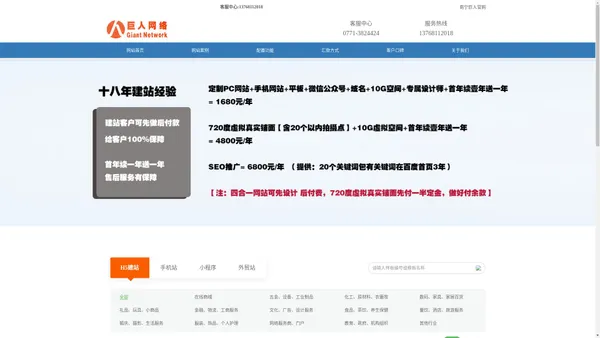 南宁巨人网络:南宁网站建设制作|柳州虚拟主机域名注册|IPV6环境|广西网站建设