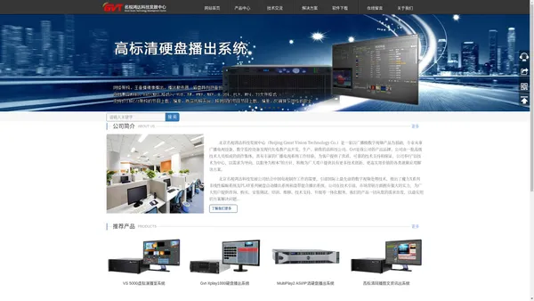 欢迎进入北京名视鸿达科技发展中心官方网站，Welcome Beijing Great Vision Technology Co. , GVT,CGVT