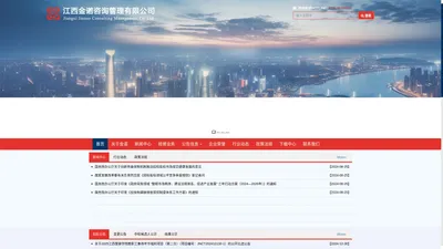 江西金诺咨询管理有限公司-官方网站