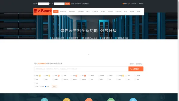 ebcart主机-专业虚拟主机域名注册服务商!稳定、安全、高速